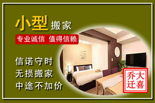 晋宁小型搬家