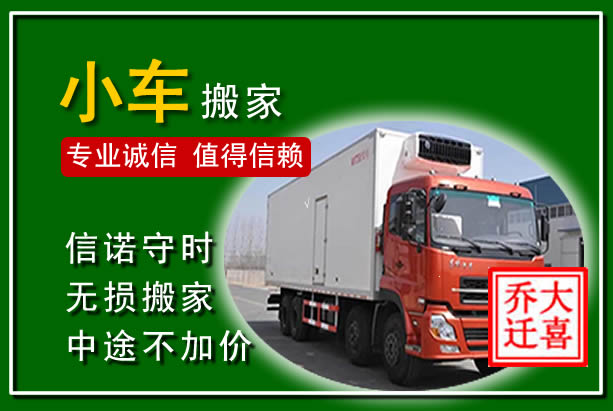 晋宁物品搬运