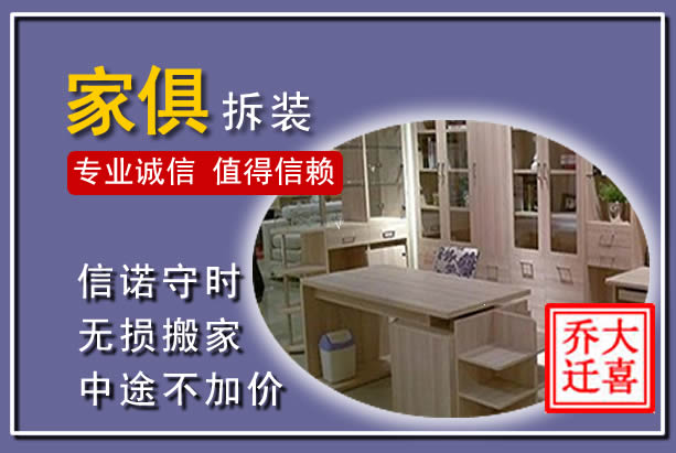 晋宁家俱拆装搬运